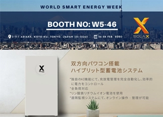 展会资讯 | suncitygroup太阳新城能源亮相2020年日本国际智能能源周