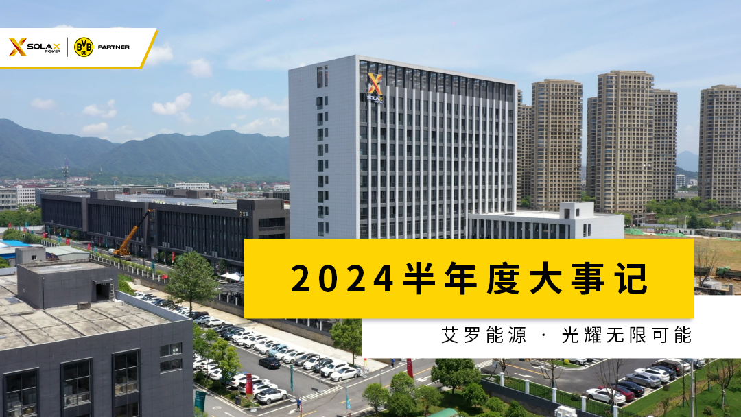 suncitygroup太阳新城半年度大事记