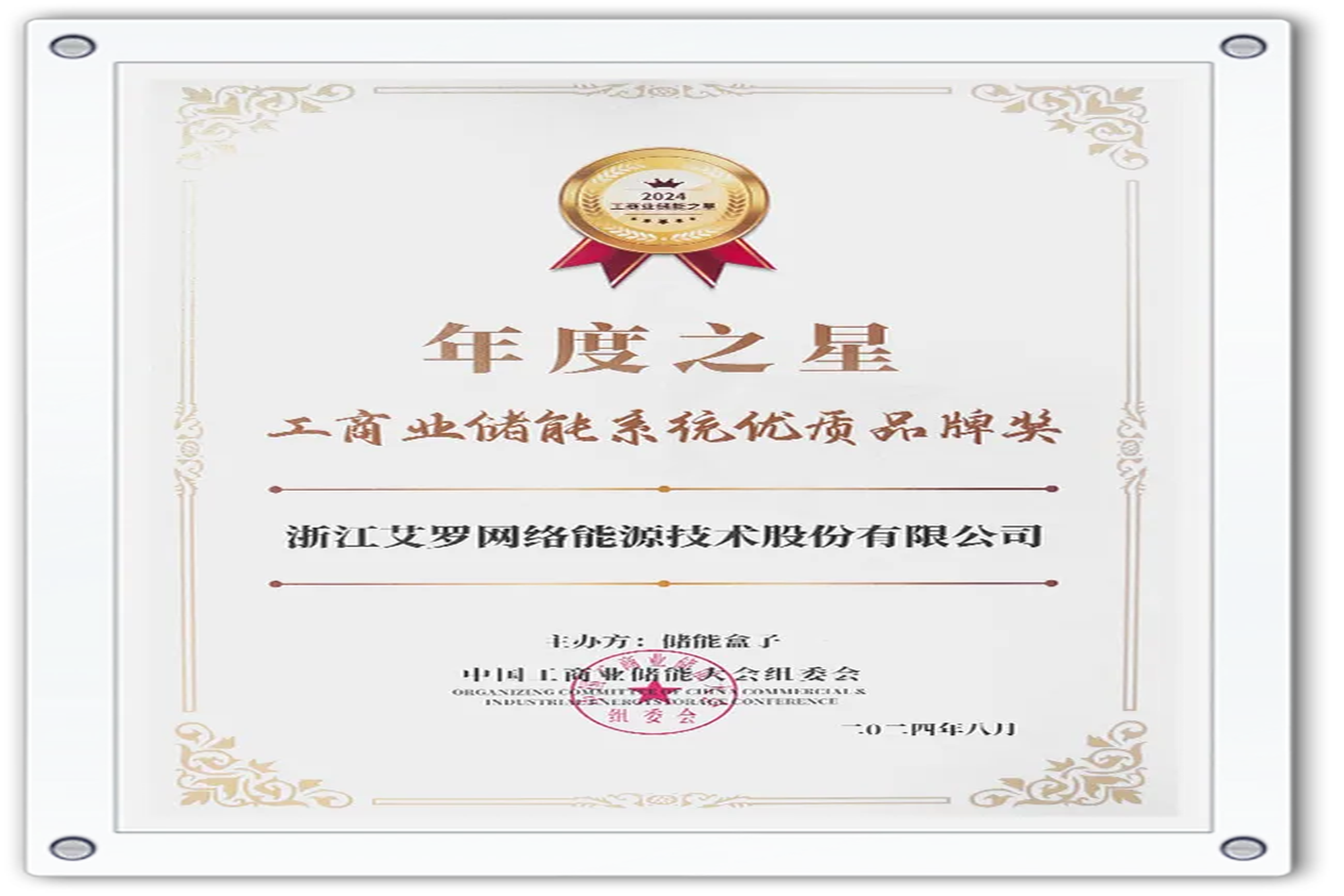 企业资讯 | 年度之星！suncitygroup太阳新城能源荣获“工商业储能系统优质品牌奖”！