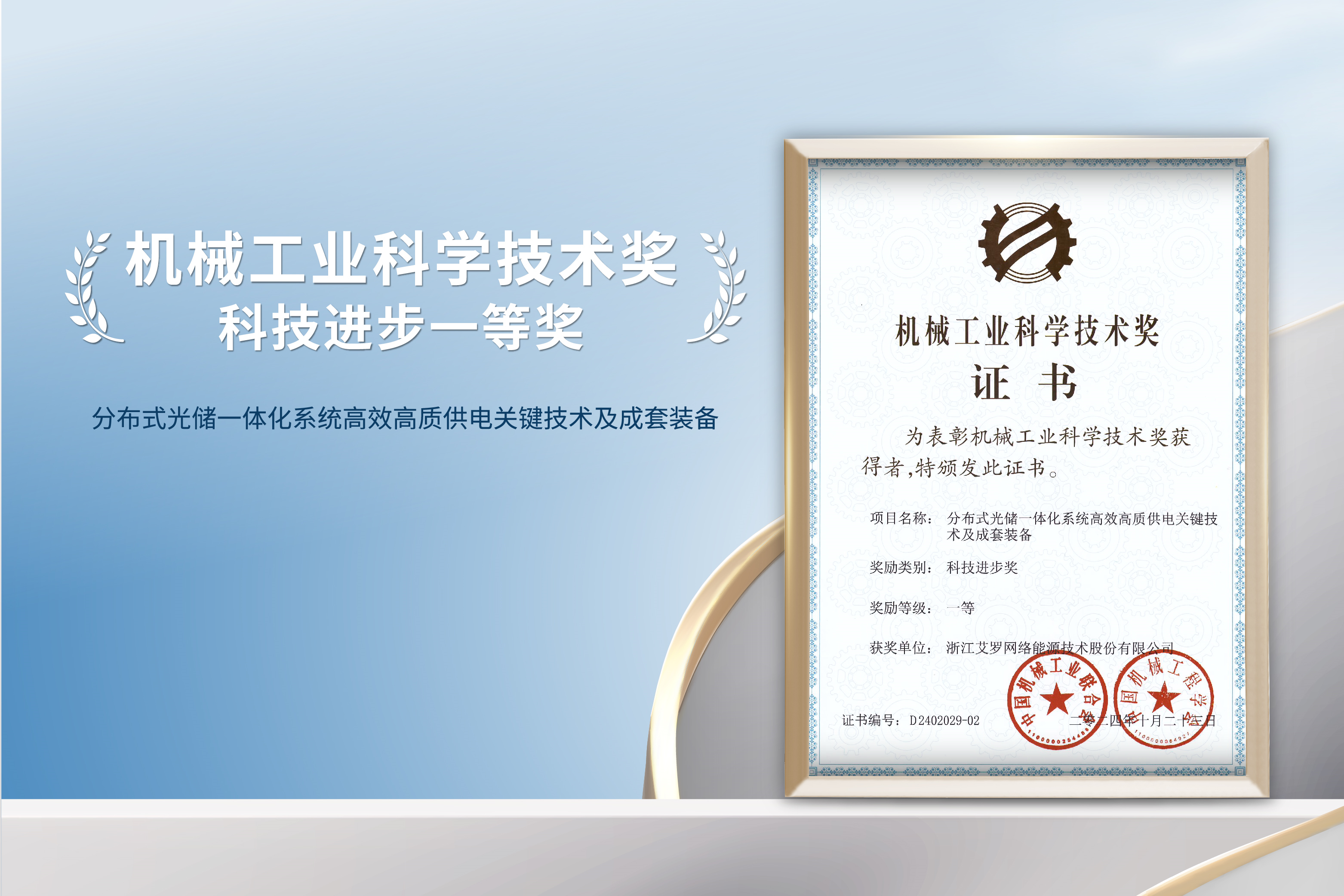 荣誉加冕！suncitygroup太阳新城能源荣获机械工业科技进步一等奖！